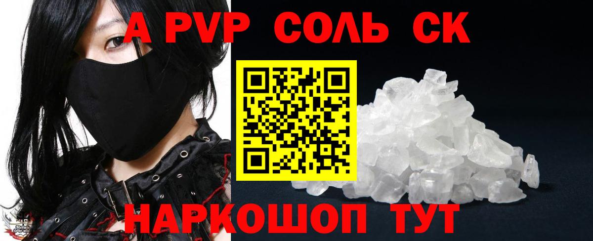 Альфа ПВП Crystall Уварово