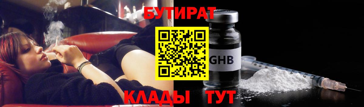БУТИРАТ буратино  Вход с VPN  Бутират  Уварово 