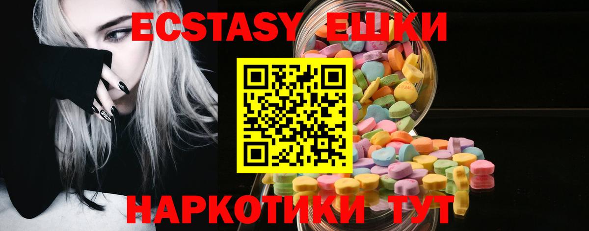 Уварово  ЭКСТАЗИ  Вход с VPN  Экстази 250 мг 