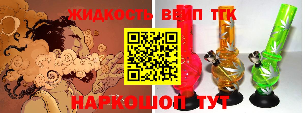 Дистиллят ТГК вейп с тгк Уварово